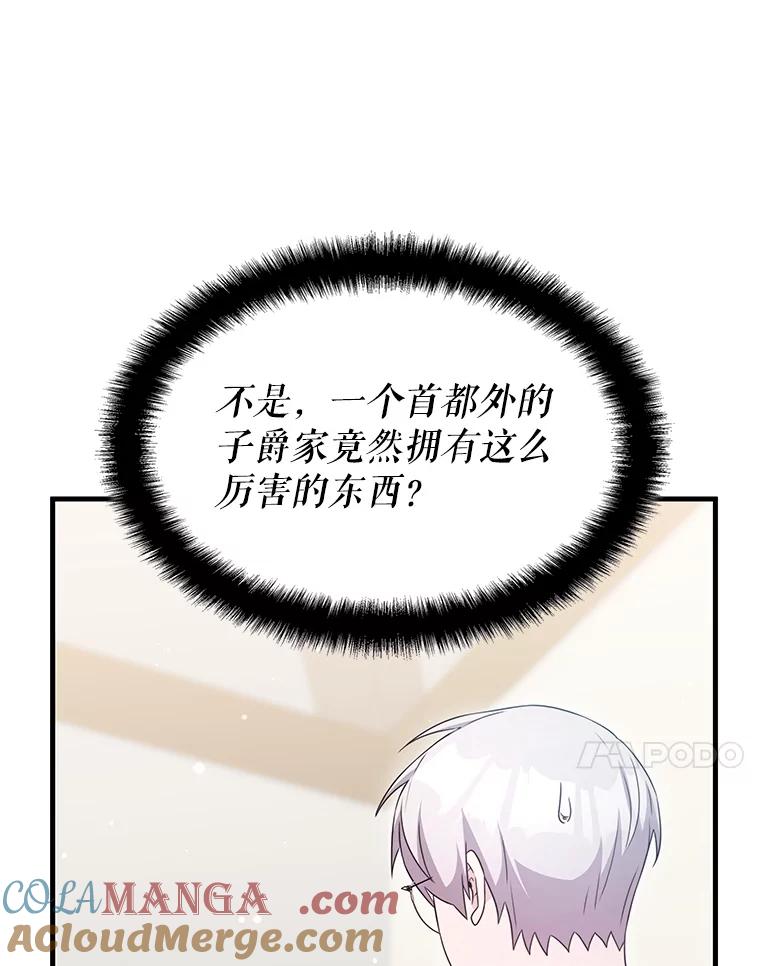 《游戏奇缘》46.这是圣剑？ 第25页