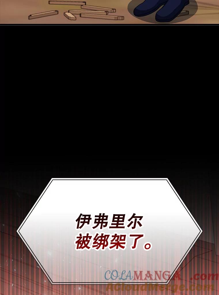 《游戏奇缘》46.这是圣剑？ 第57页