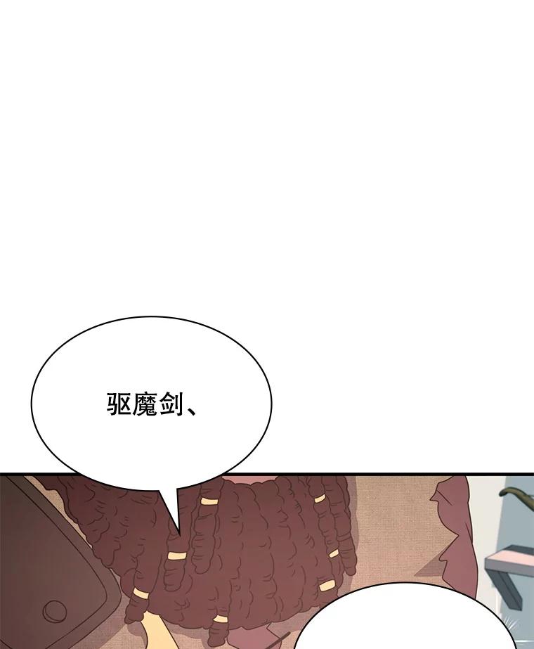 《游戏奇缘》46.这是圣剑？ 第3页