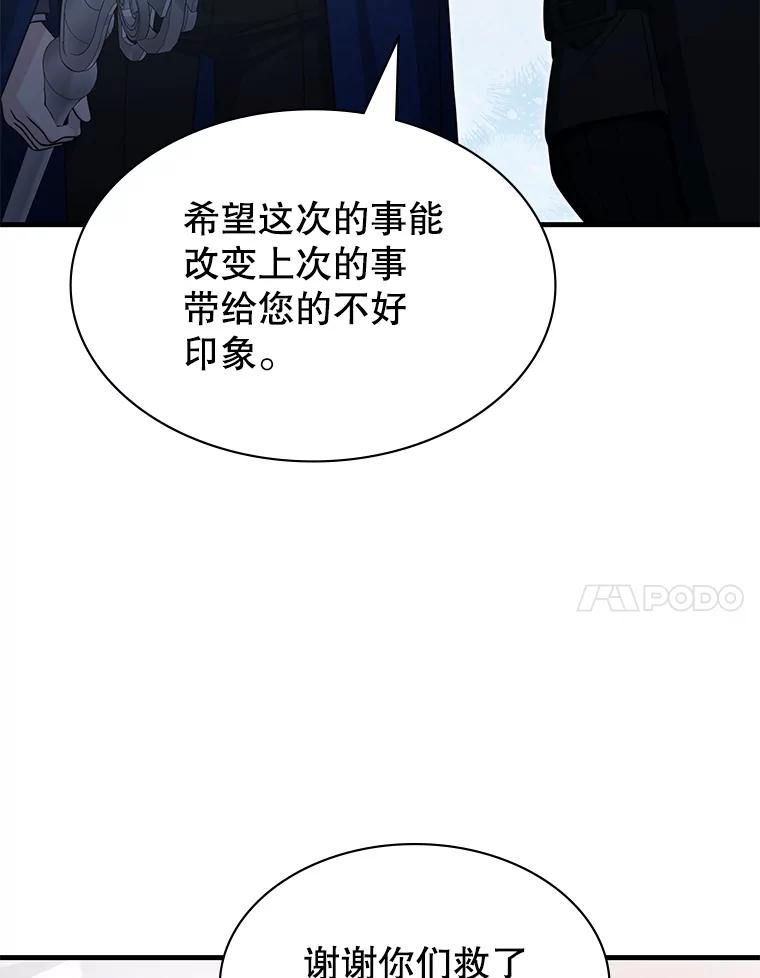 《游戏奇缘》46.这是圣剑？ 第114页