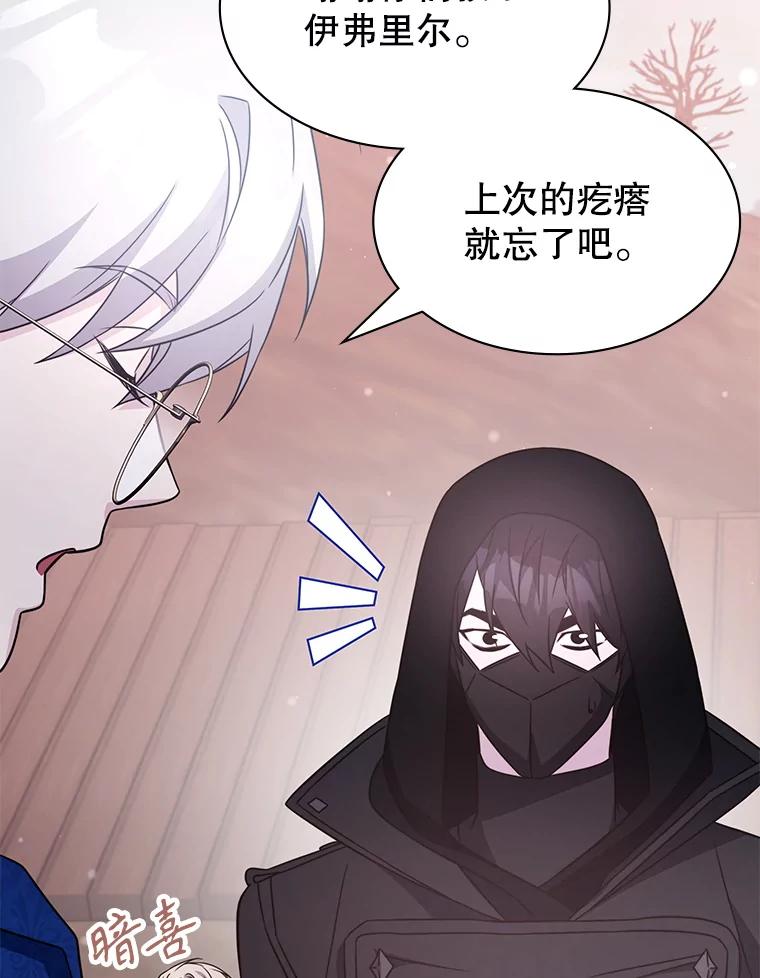 《游戏奇缘》46.这是圣剑？ 第115页