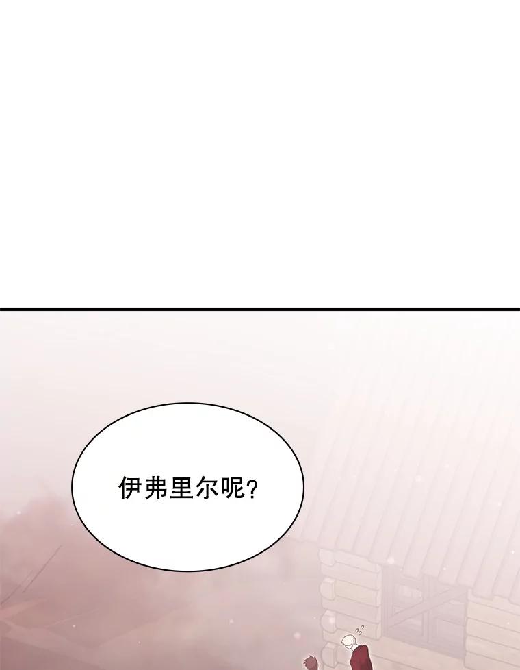 《游戏奇缘》46.这是圣剑？ 第91页