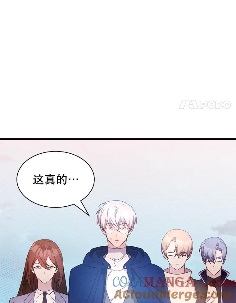 《游戏奇缘》46.这是圣剑？ 第85页