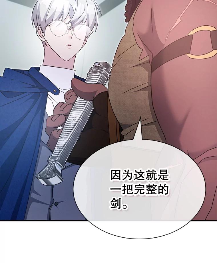 《游戏奇缘》46.这是圣剑？ 第2页