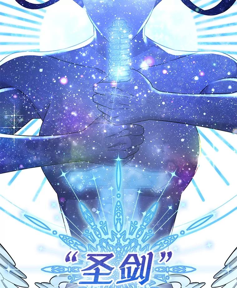《游戏奇缘》46.这是圣剑？ 第6页