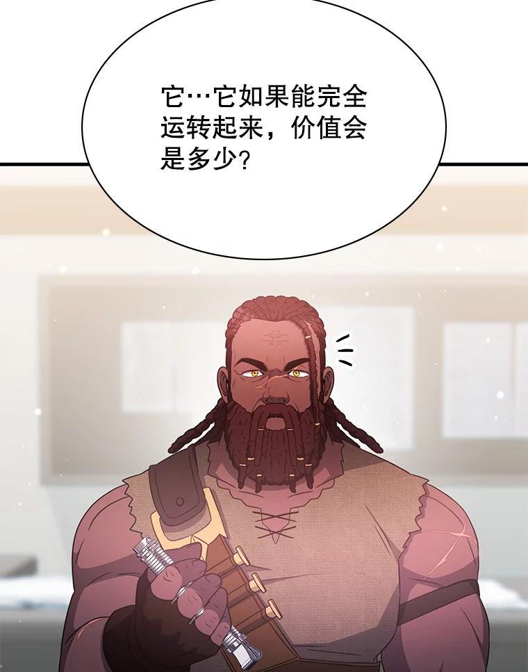 《游戏奇缘》46.这是圣剑？ 第30页