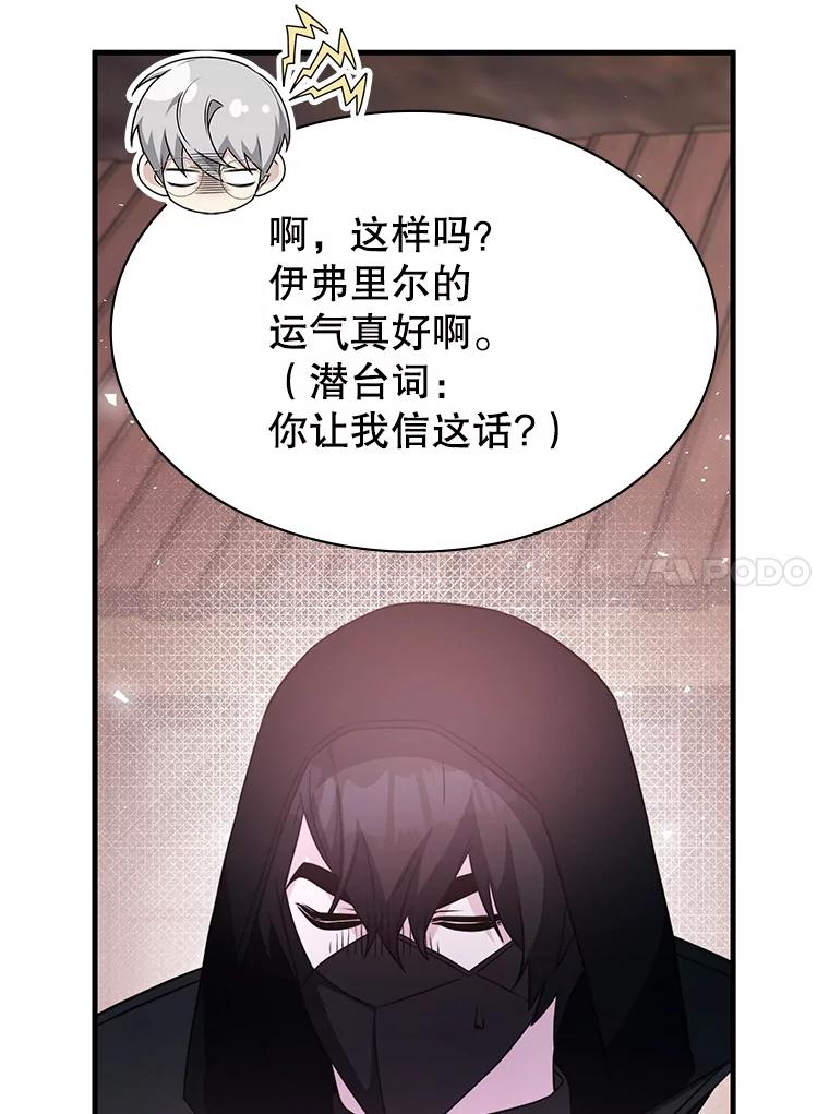 《游戏奇缘》46.这是圣剑？ 第98页