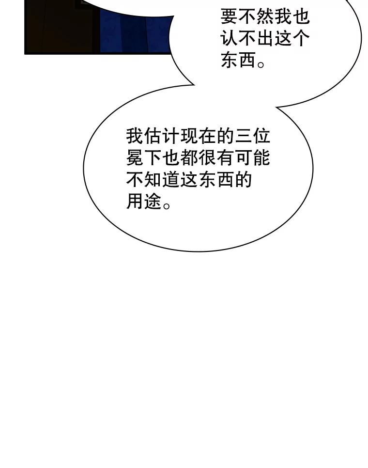 《游戏奇缘》46.这是圣剑？ 第27页