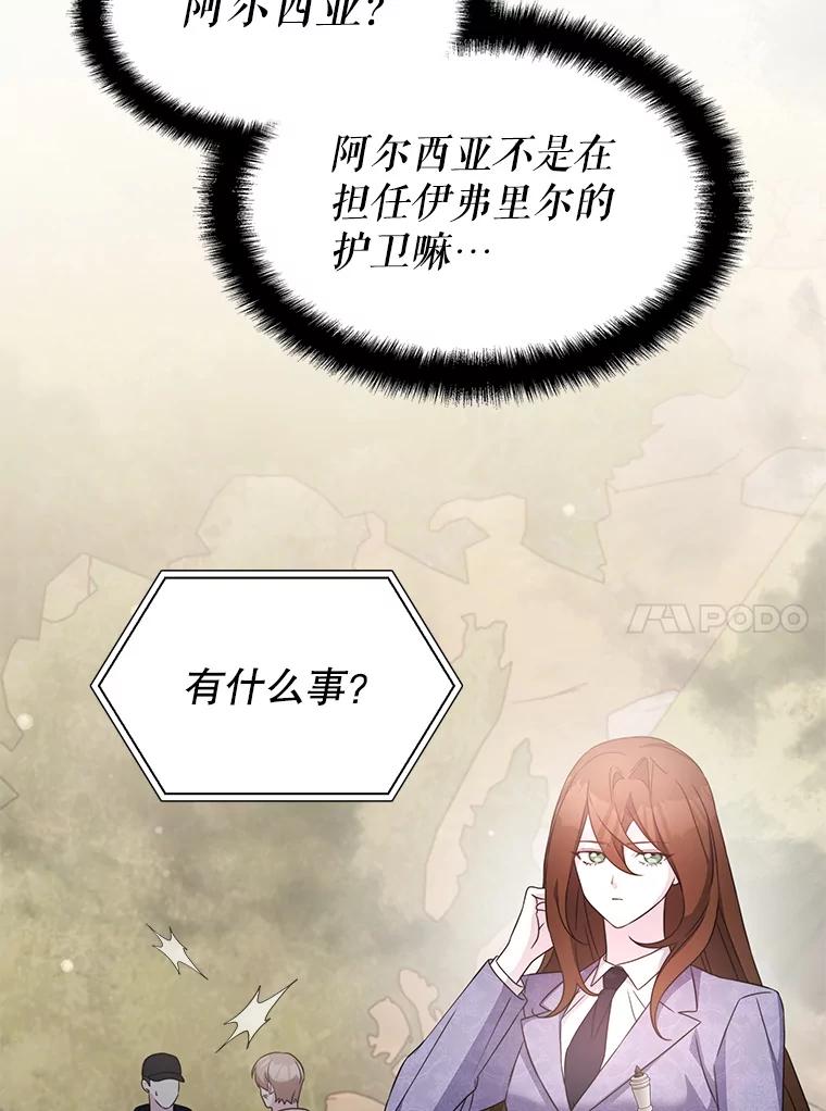 《游戏奇缘》46.这是圣剑？ 第55页