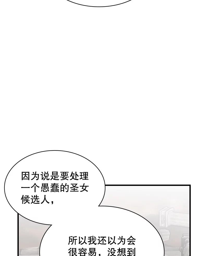 《游戏奇缘》46.这是圣剑？ 第70页
