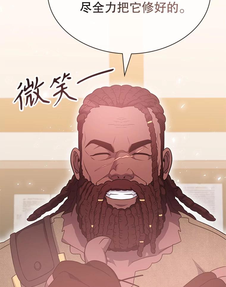 《游戏奇缘》46.这是圣剑？ 第44页