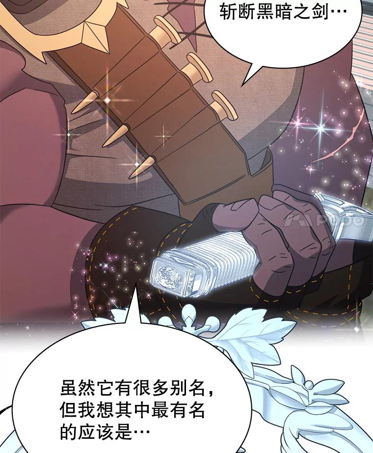 《游戏奇缘》46.这是圣剑？ 第4页