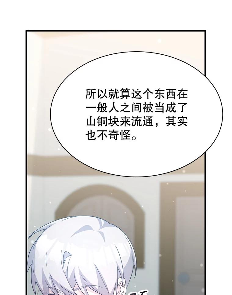 《游戏奇缘》46.这是圣剑？ 第28页