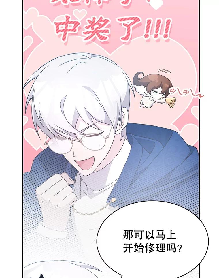《游戏奇缘》46.这是圣剑？ 第36页