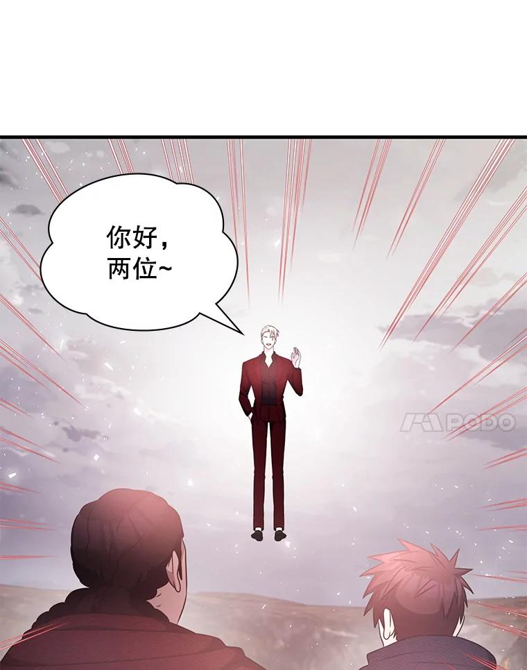 《游戏奇缘》46.这是圣剑？ 第78页