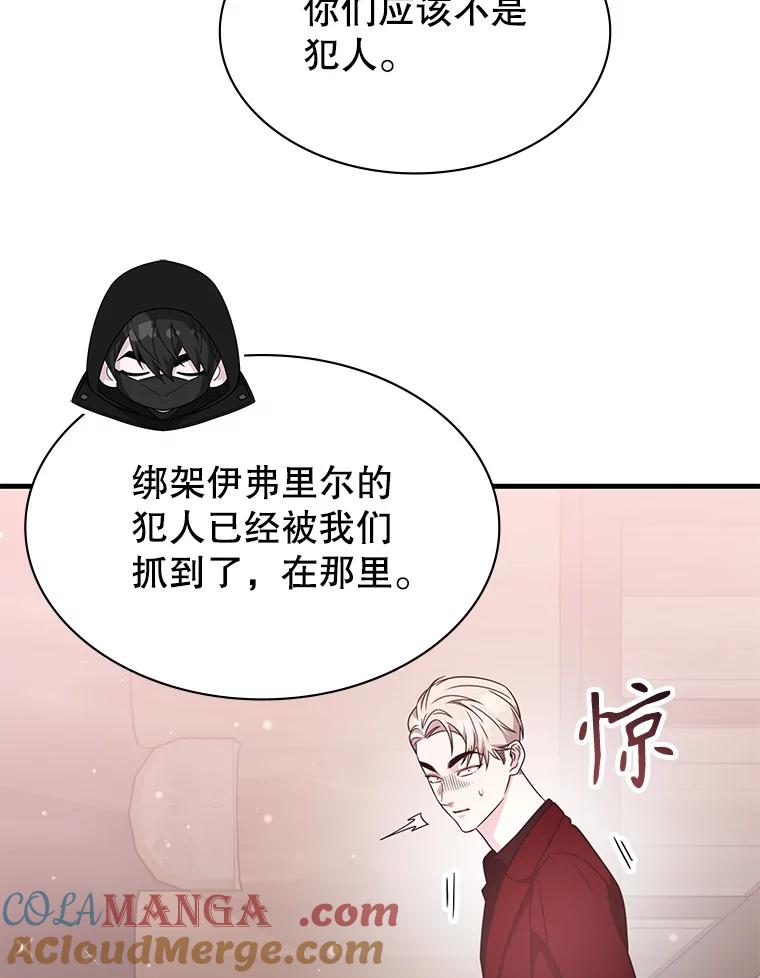 《游戏奇缘》46.这是圣剑？ 第89页
