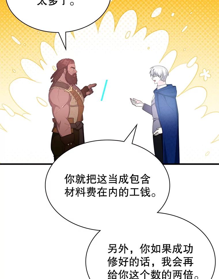 《游戏奇缘》46.这是圣剑？ 第40页