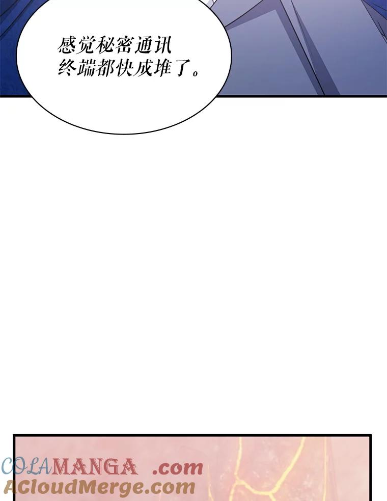 《游戏奇缘》46.这是圣剑？ 第129页