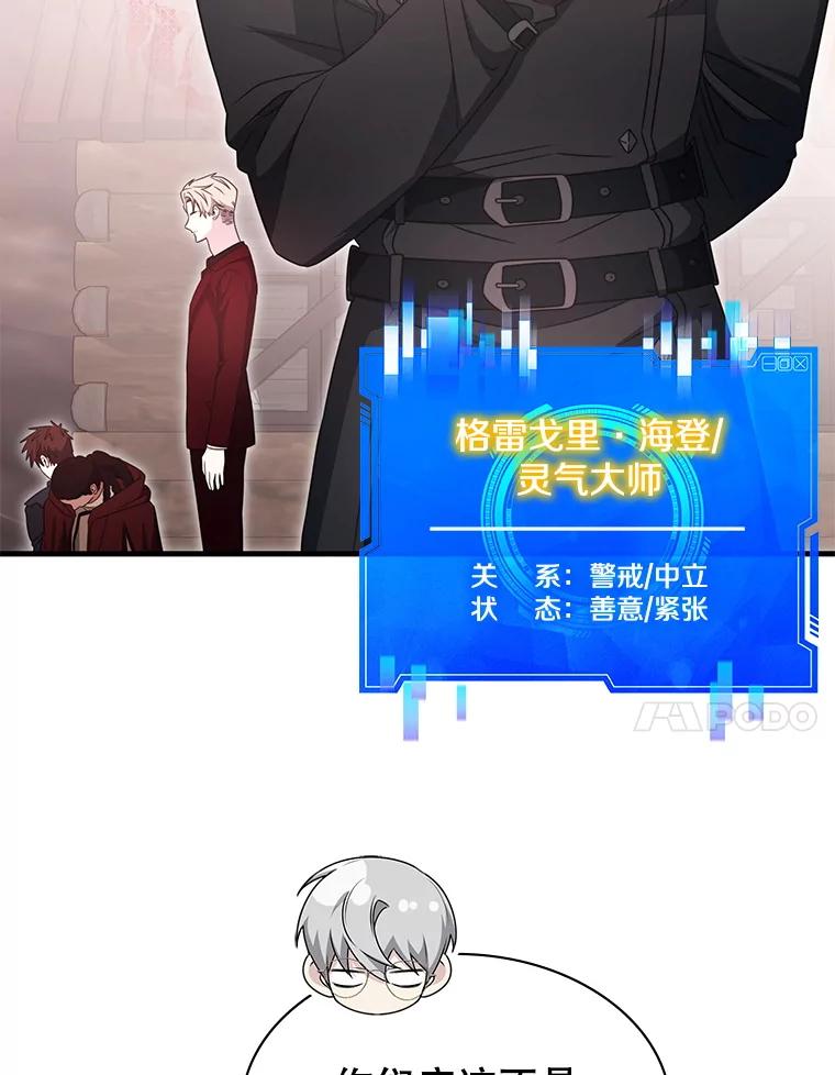《游戏奇缘》46.这是圣剑？ 第88页