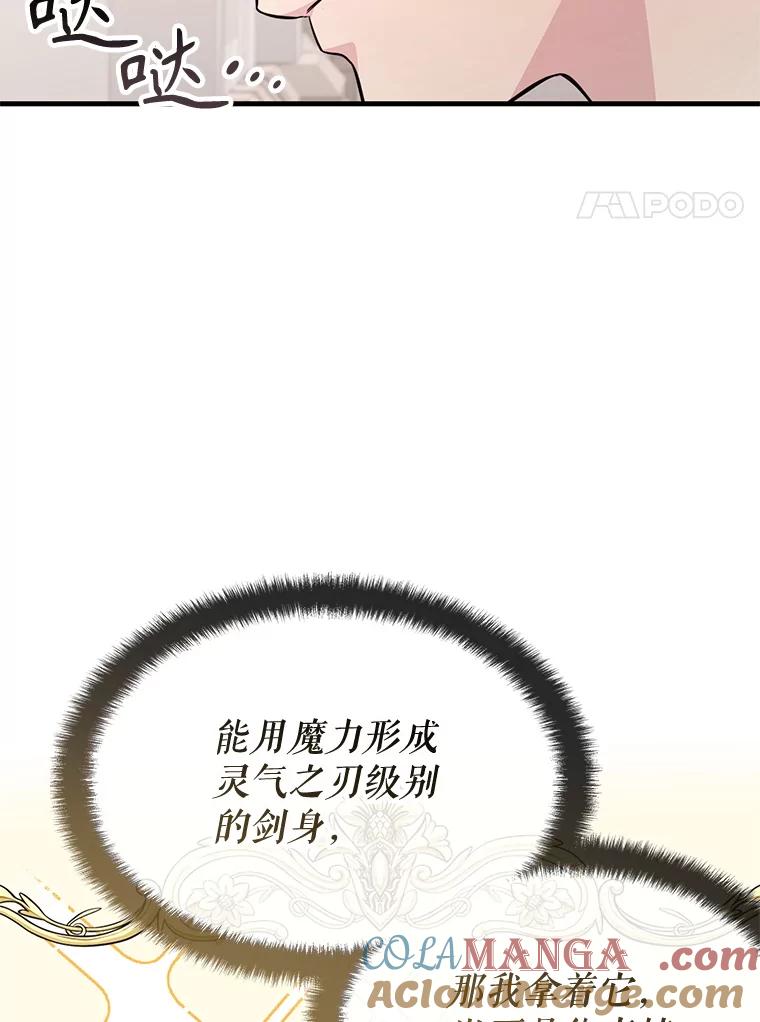 《游戏奇缘》46.这是圣剑？ 第49页