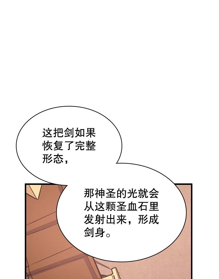 《游戏奇缘》46.这是圣剑？ 第18页