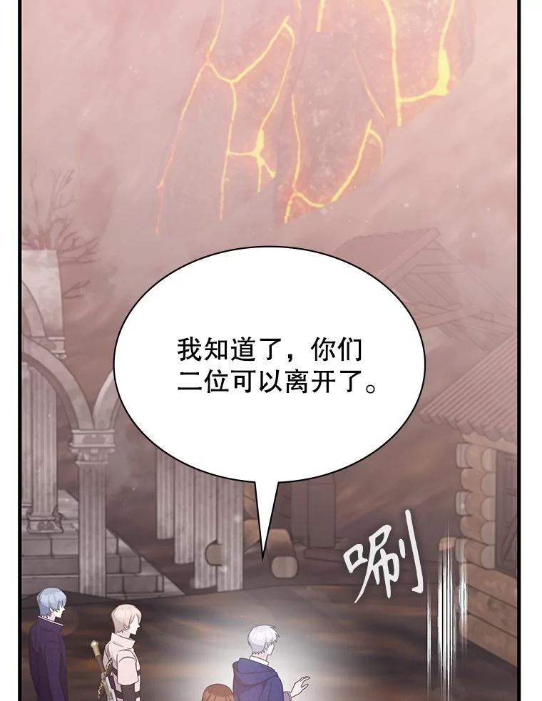 《游戏奇缘》46.这是圣剑？ 第130页