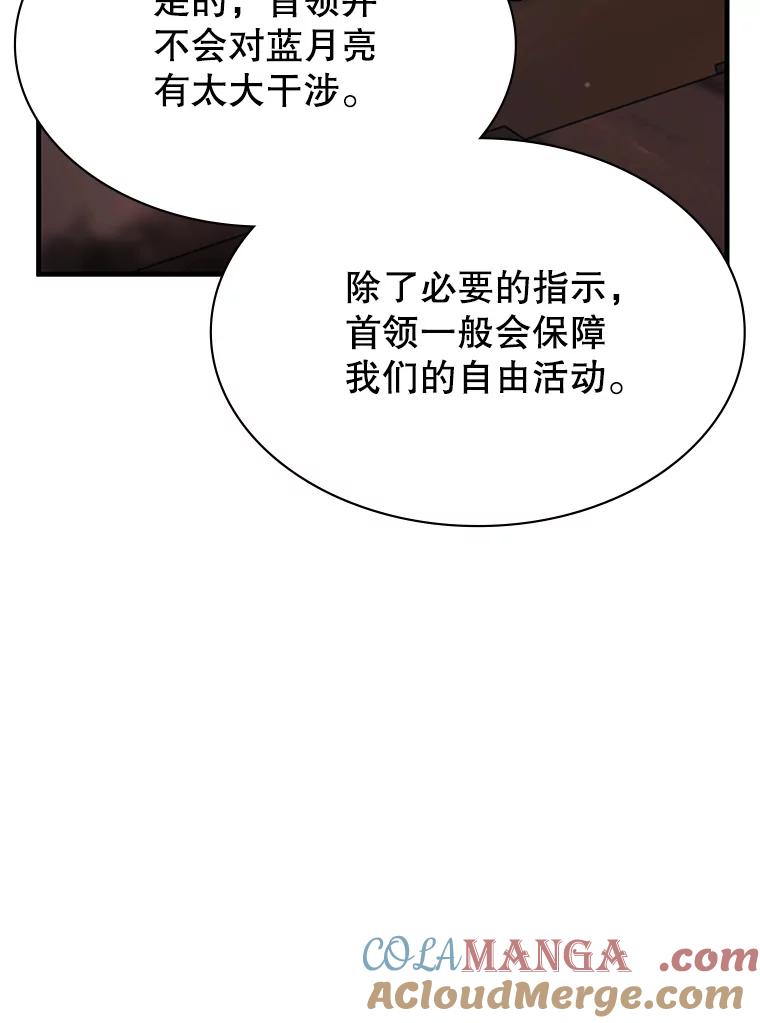 《游戏奇缘》46.这是圣剑？ 第109页