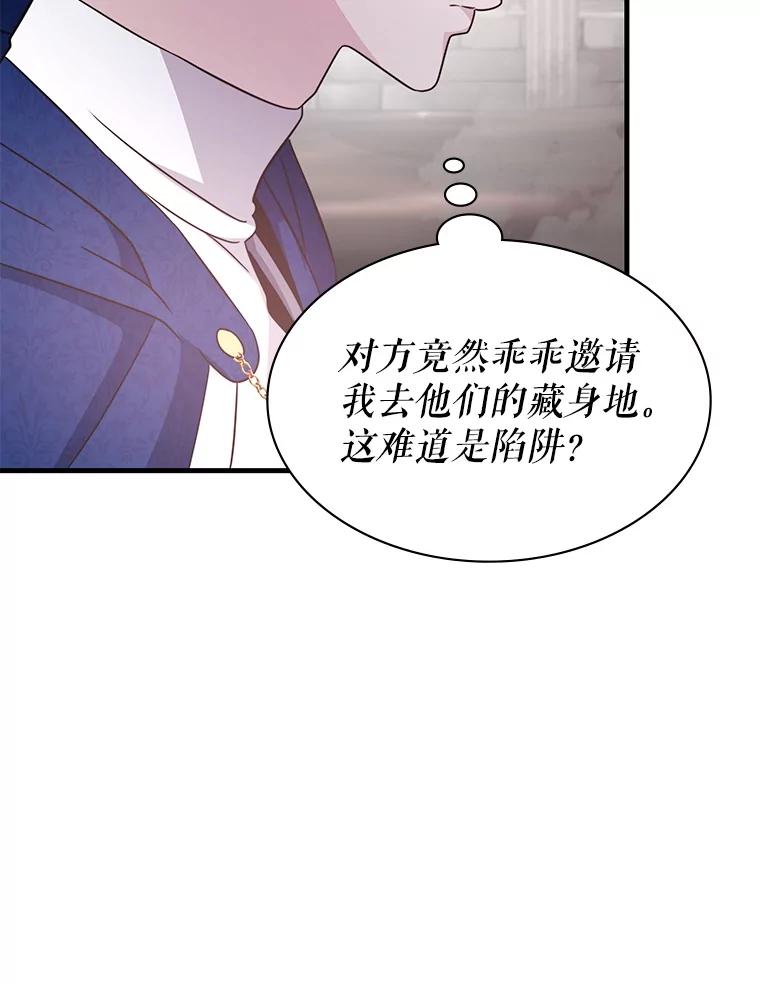 《游戏奇缘》46.这是圣剑？ 第122页
