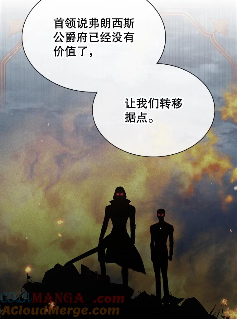 《游戏奇缘》46.这是圣剑？ 第105页