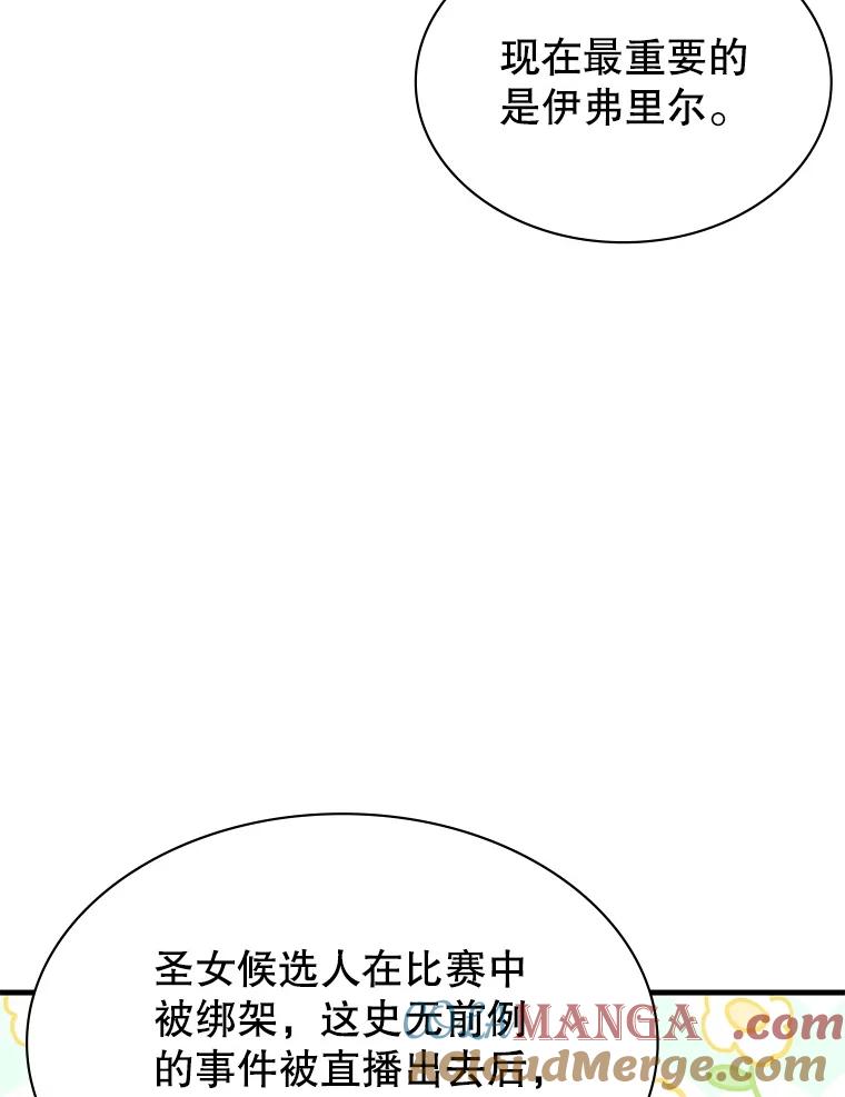 《游戏奇缘》46.这是圣剑？ 第133页