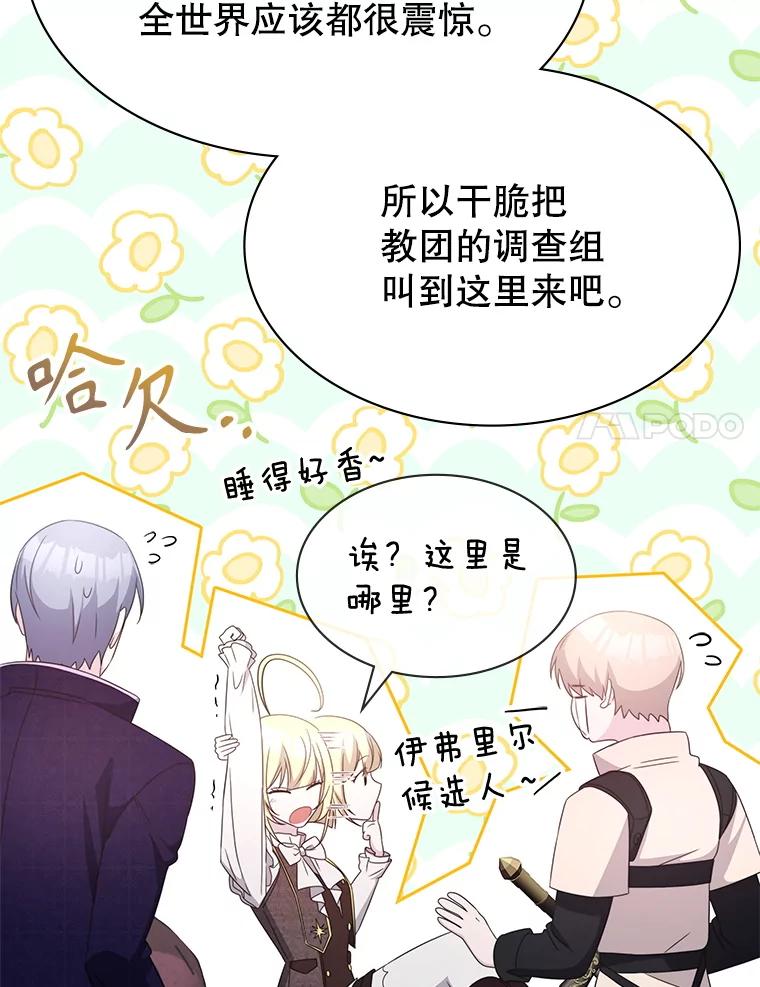 《游戏奇缘》46.这是圣剑？ 第134页