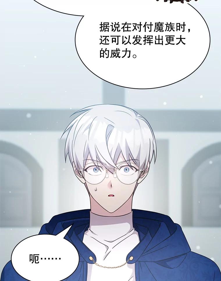 《游戏奇缘》46.这是圣剑？ 第23页