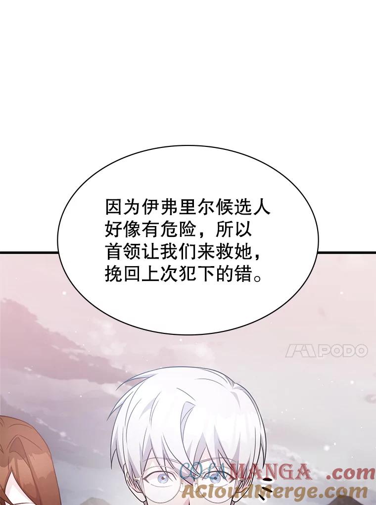 《游戏奇缘》46.这是圣剑？ 第101页