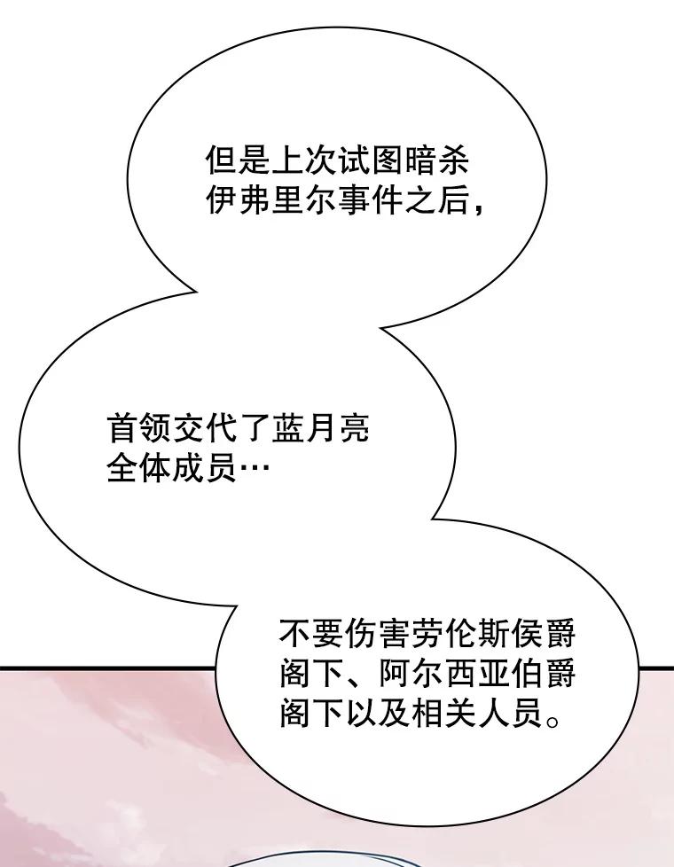 《游戏奇缘》46.这是圣剑？ 第110页