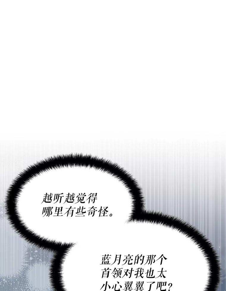 《游戏奇缘》46.这是圣剑？ 第112页