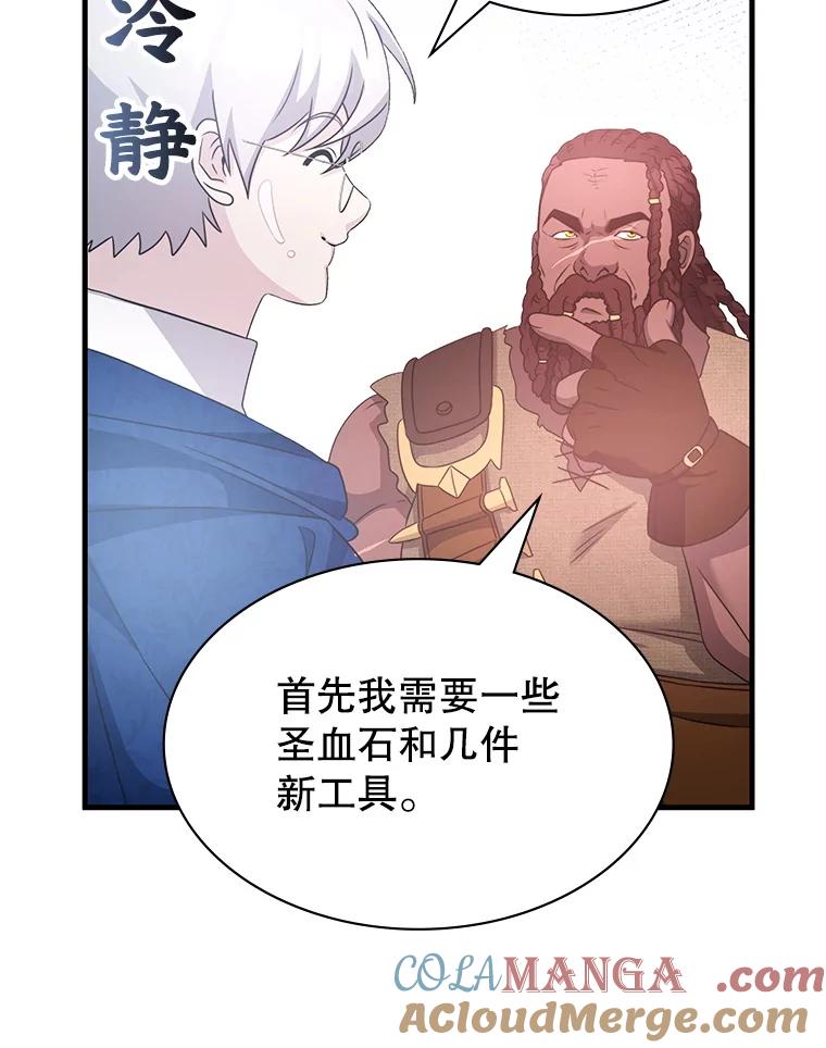 《游戏奇缘》46.这是圣剑？ 第37页