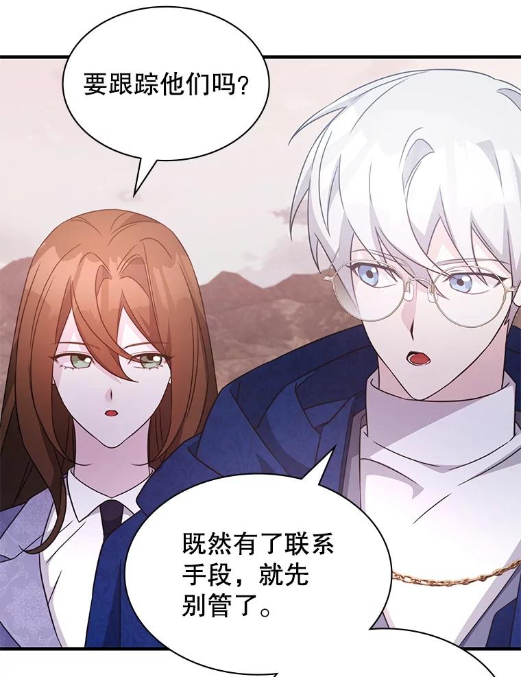 《游戏奇缘》46.这是圣剑？ 第132页