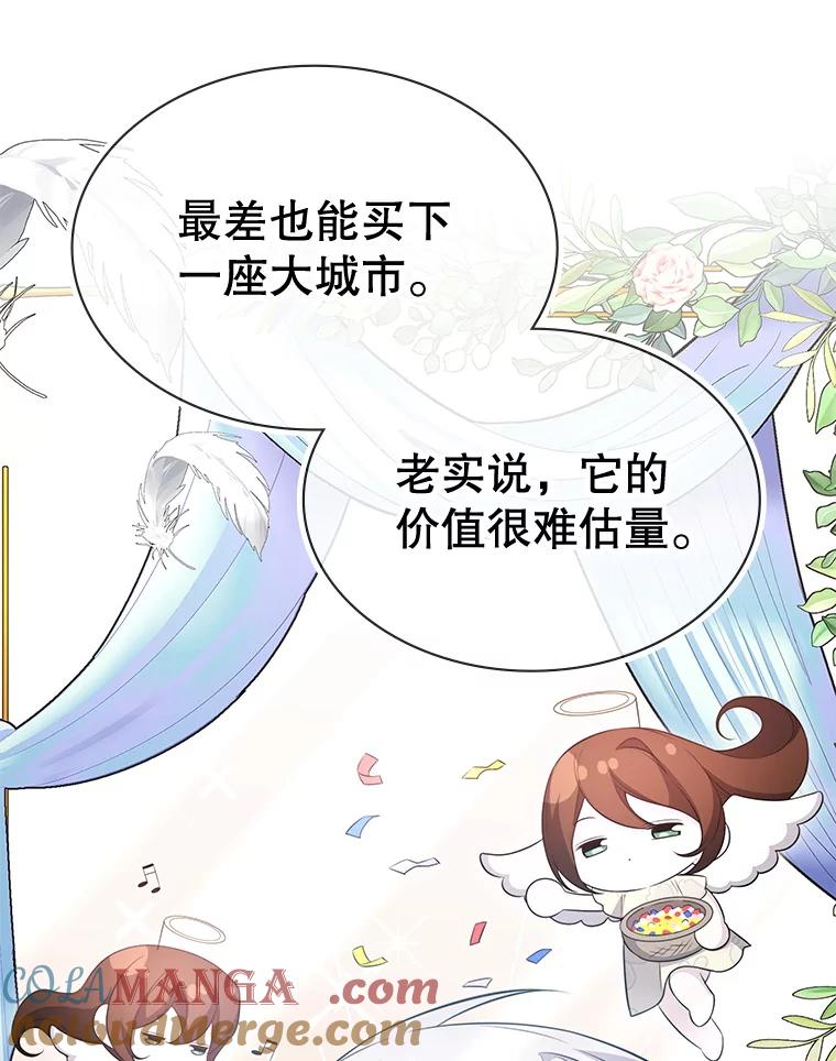 《游戏奇缘》46.这是圣剑？ 第33页