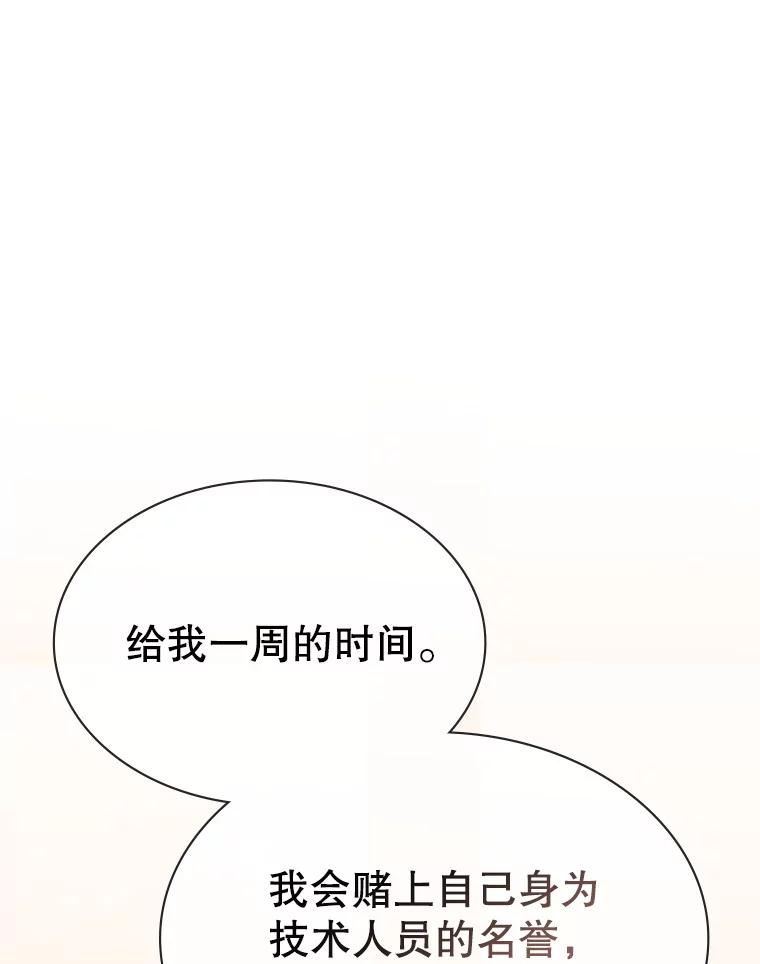 《游戏奇缘》46.这是圣剑？ 第43页