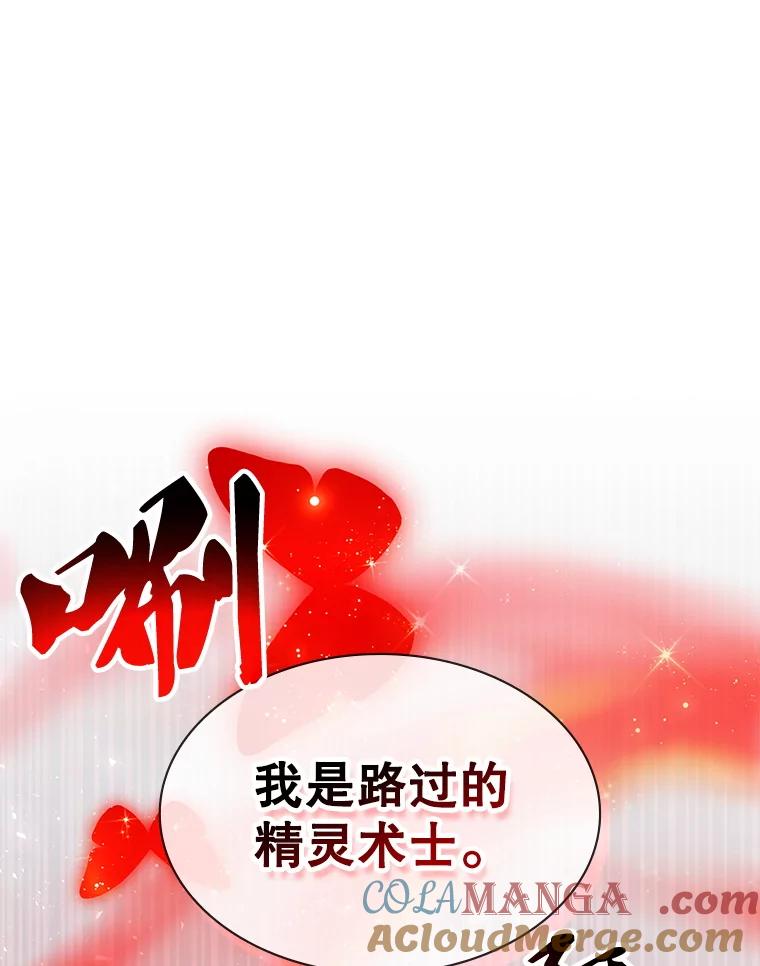 《游戏奇缘》46.这是圣剑？ 第81页