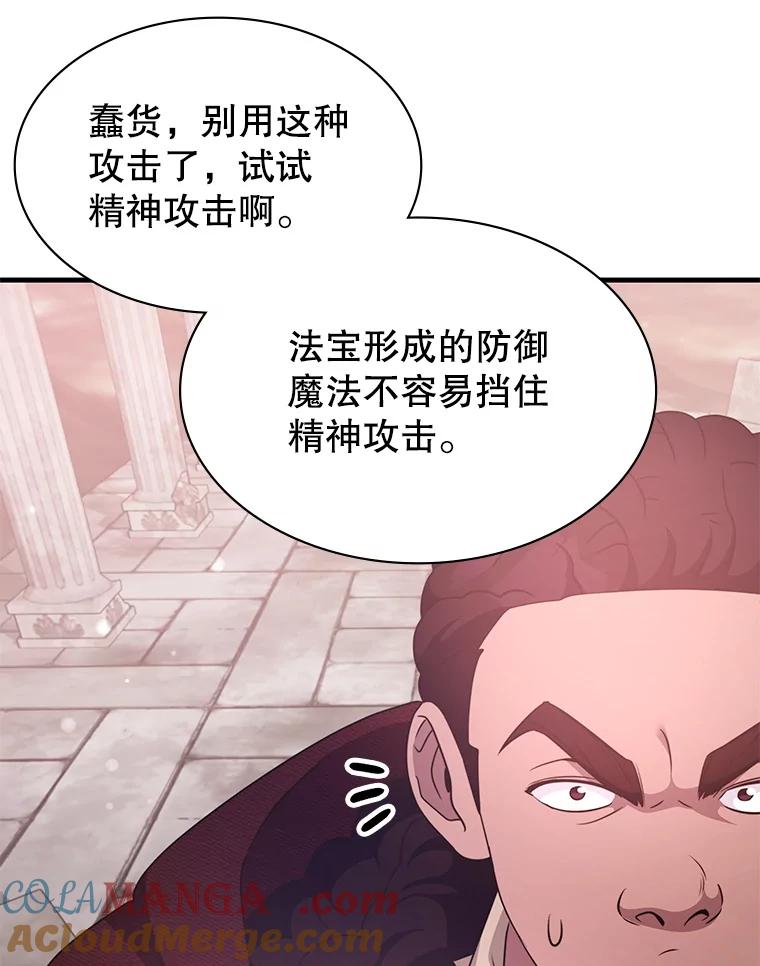 《游戏奇缘》46.这是圣剑？ 第73页