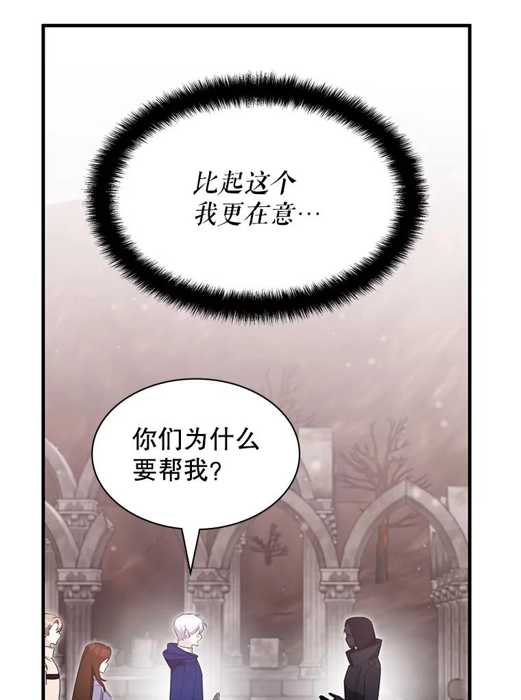 《游戏奇缘》46.这是圣剑？ 第96页