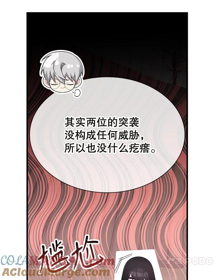 《游戏奇缘》46.这是圣剑？ 第117页