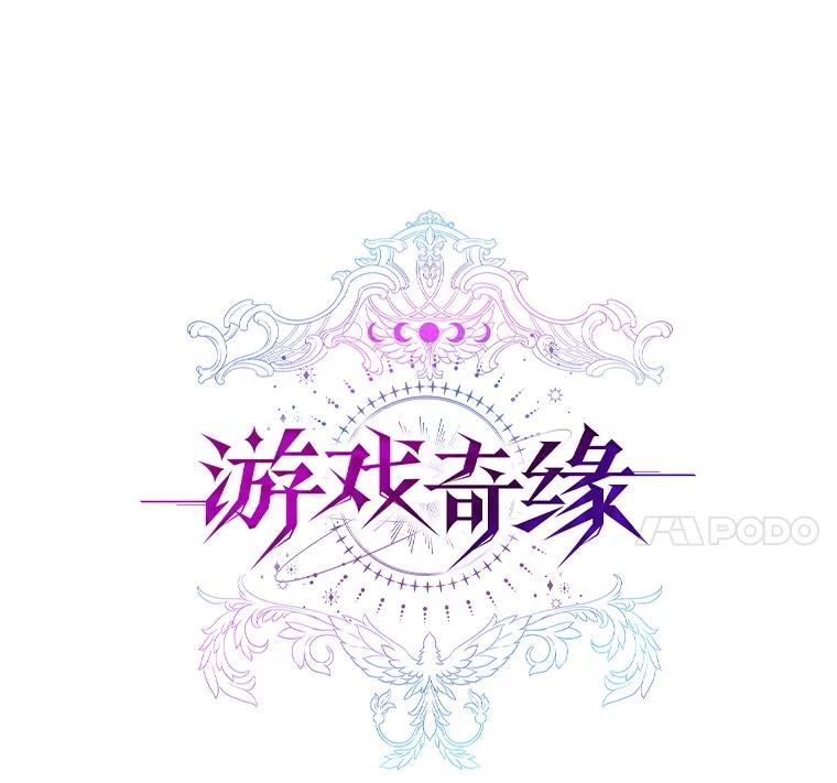 《游戏奇缘》46.这是圣剑？ 第11页