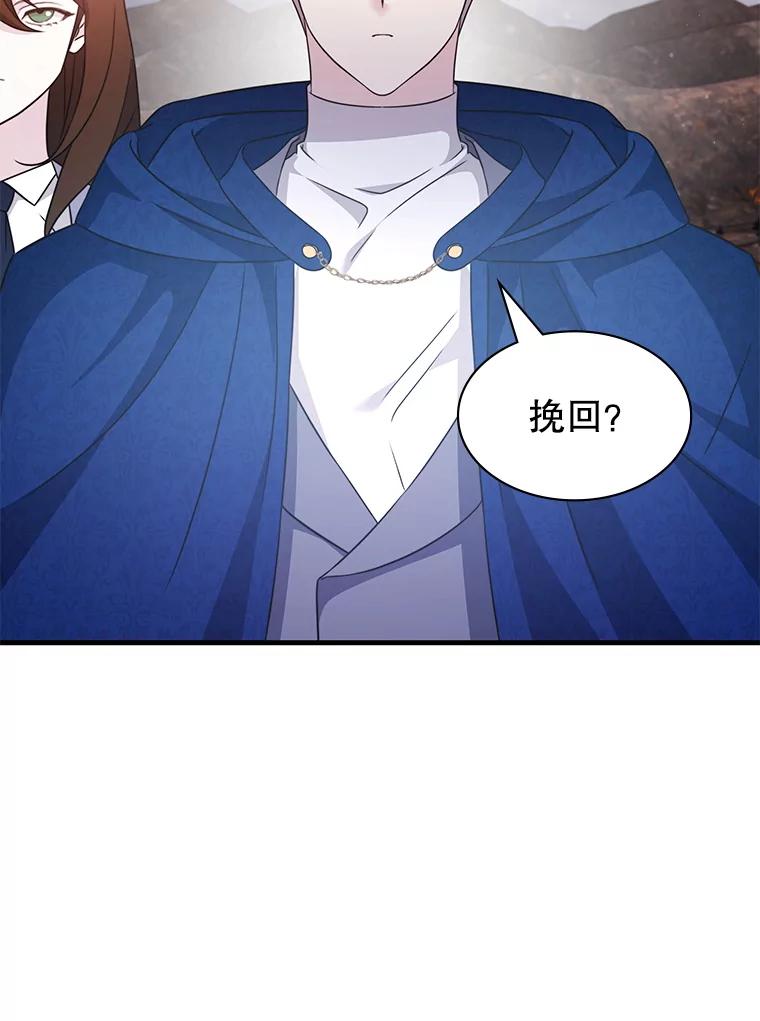 《游戏奇缘》46.这是圣剑？ 第102页