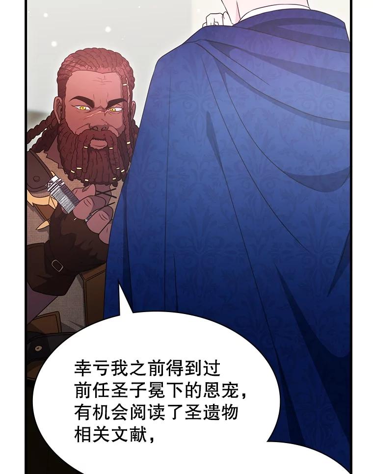 《游戏奇缘》46.这是圣剑？ 第26页