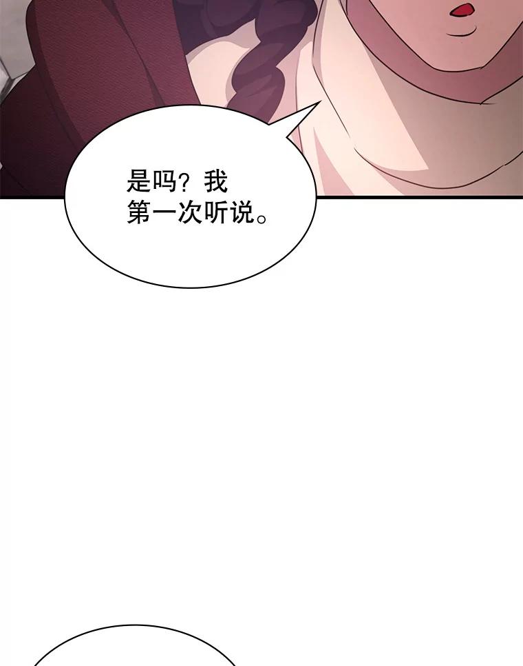 《游戏奇缘》46.这是圣剑？ 第74页