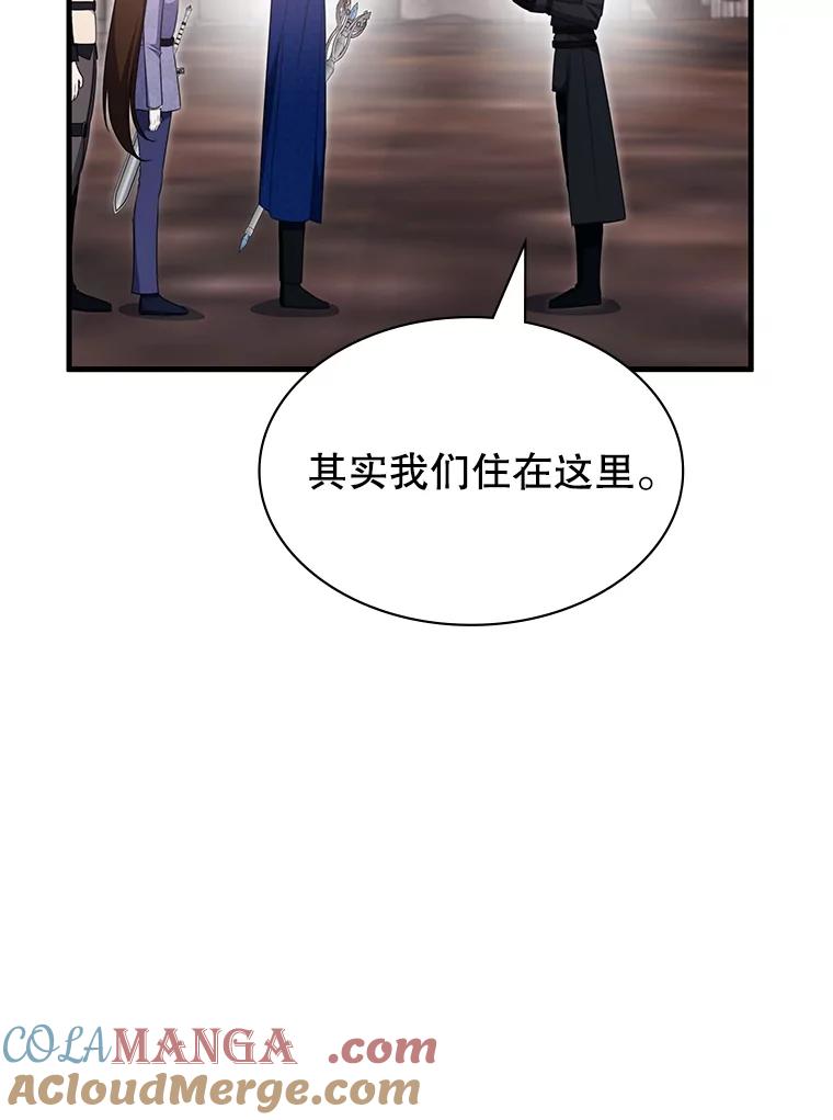 《游戏奇缘》46.这是圣剑？ 第97页