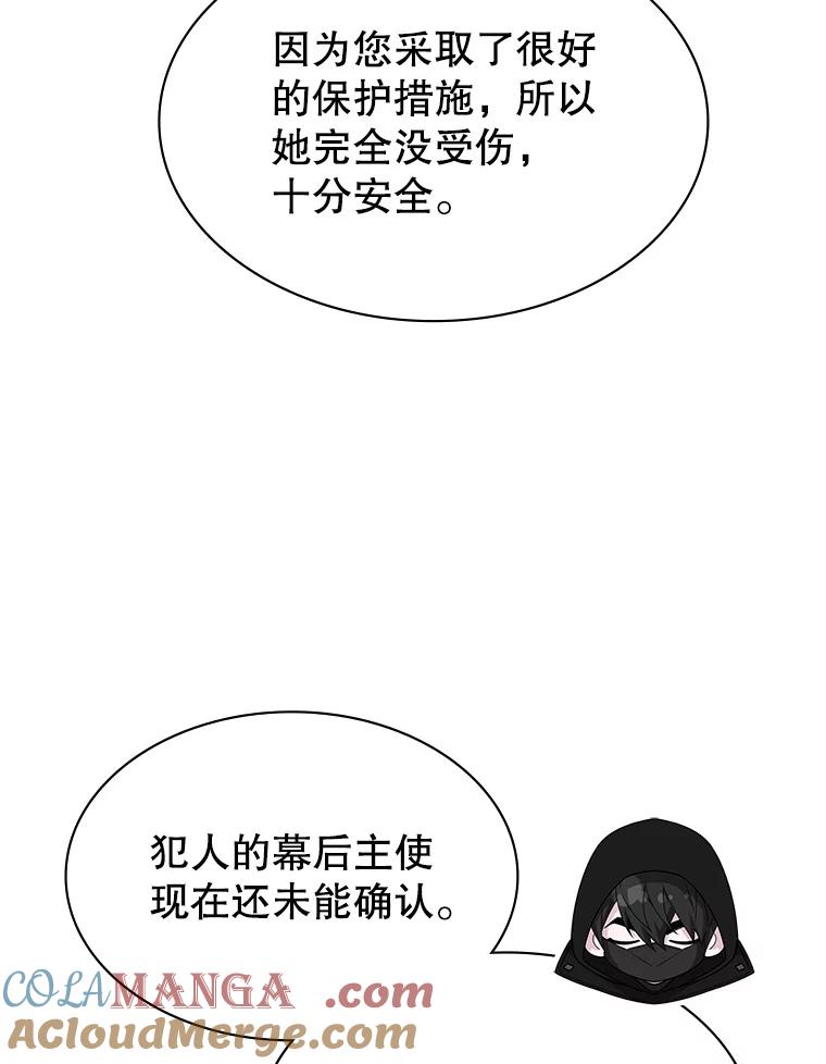 《游戏奇缘》46.这是圣剑？ 第93页