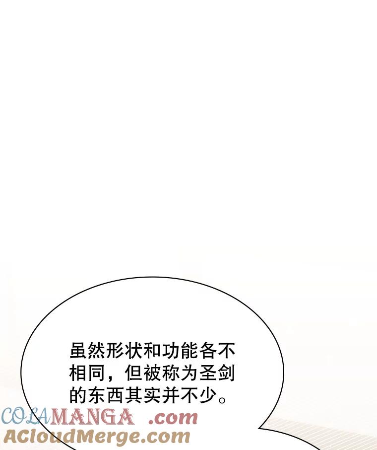 《游戏奇缘》46.这是圣剑？ 第13页